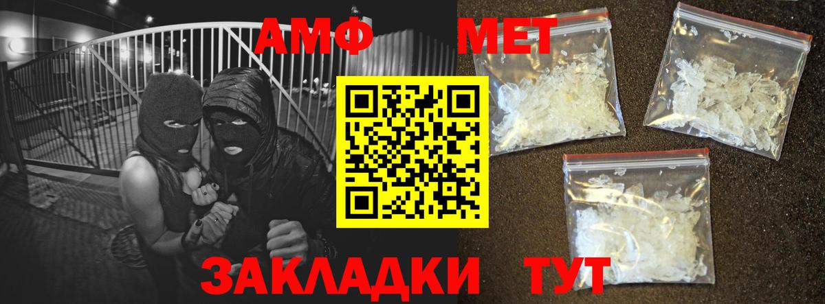 АМФ Розовый  Вход с VPN  АМФ  Советская Гавань  АМФЕТАМИН 