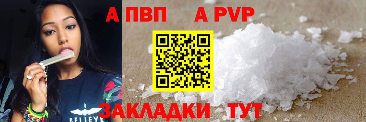 Альфа ПВП крисы CK Советская Гавань