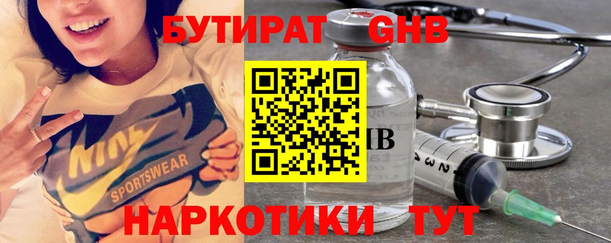 Советская Гавань  БУТИРАТ бутик  Вход с VPN 