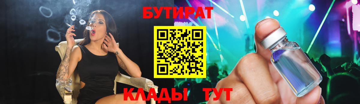 БУТИРАТ оксибутират Советская Гавань