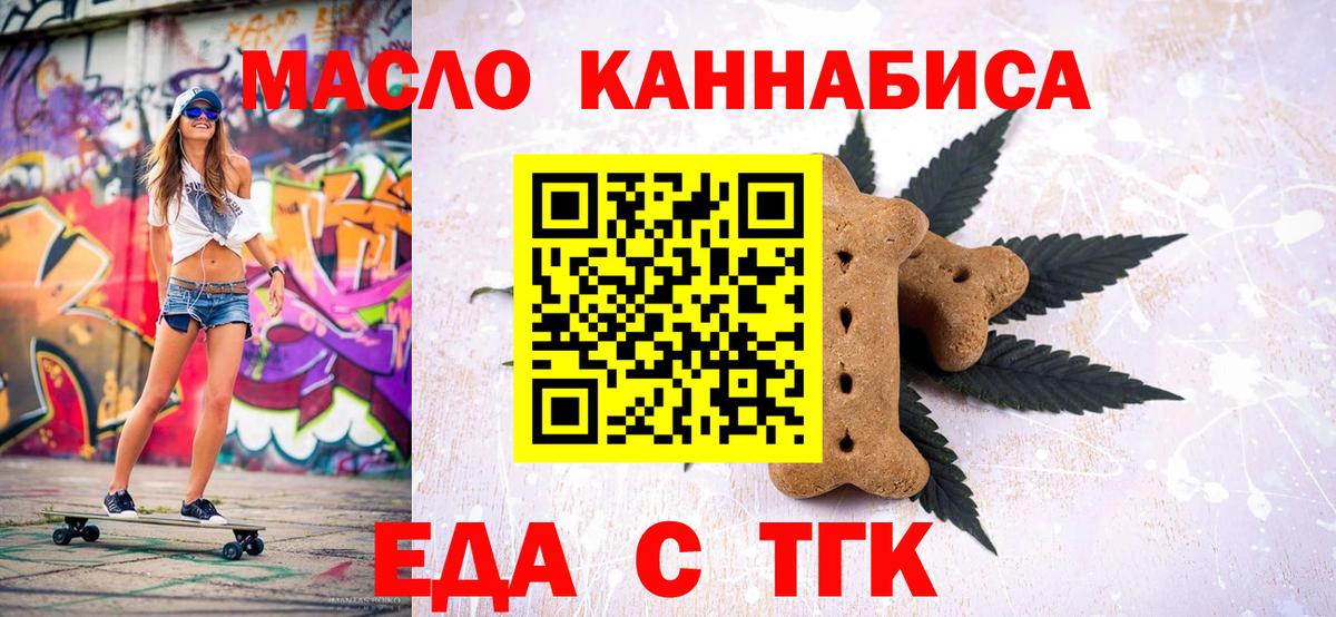 Печенье с ТГК конопля  Вход с VPN  Советская Гавань 
