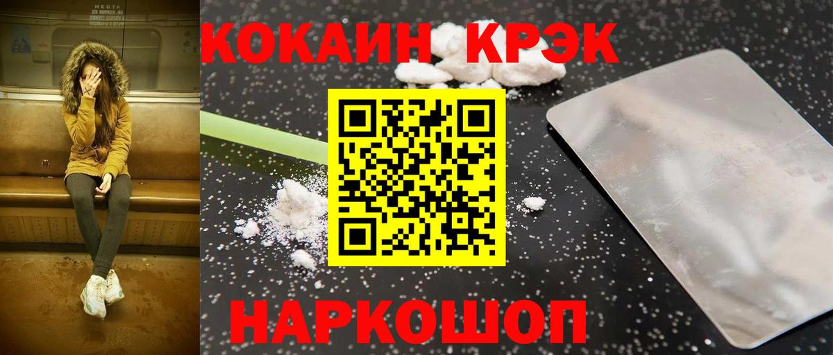 Советская Гавань  Кокаин Перу  Cocaine  Вход с VPN  Кокаин Fish Scale 