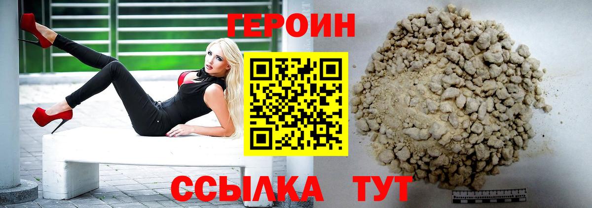 Советская Гавань  ГЕРОИН афганец  Вход с VPN 