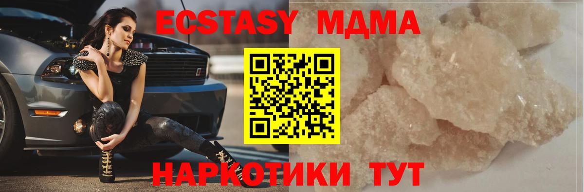 Советская Гавань  МДМА Molly  МДМА crystal  MDMA  Вход с VPN 