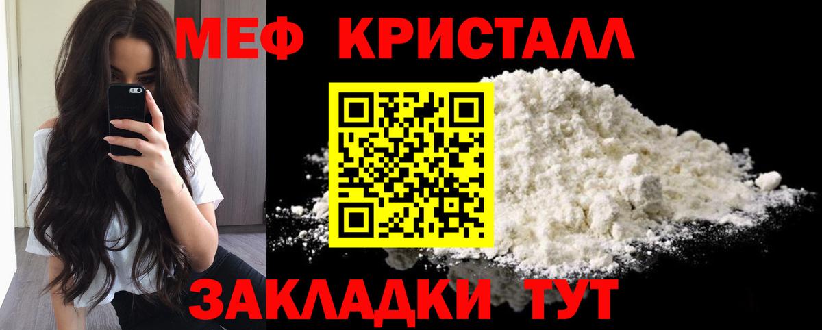 Меф кристаллы Советская Гавань