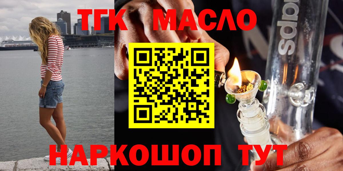 ТГК вейп  Вход с VPN  ТГК концентрат  Советская Гавань 